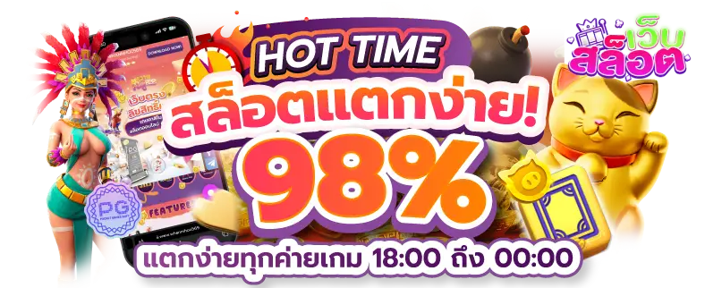 รวมโปรสล็อตpg100